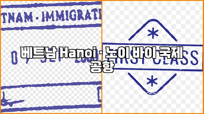 베트남 Hanoi · 노이 바이 국제 공항